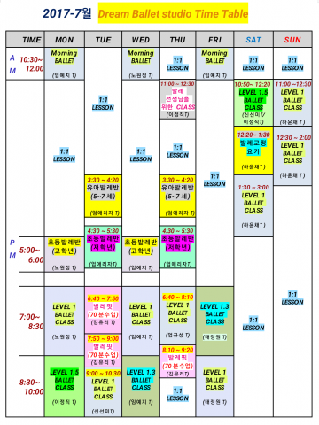 2017-7월 시간표