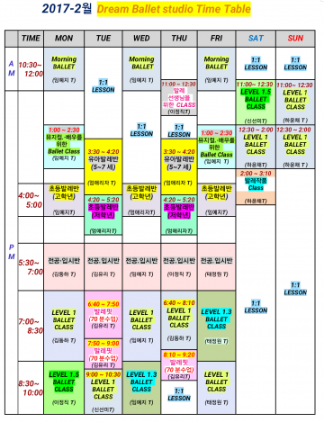 2017-2월시간표