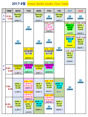 2017-8월시간표