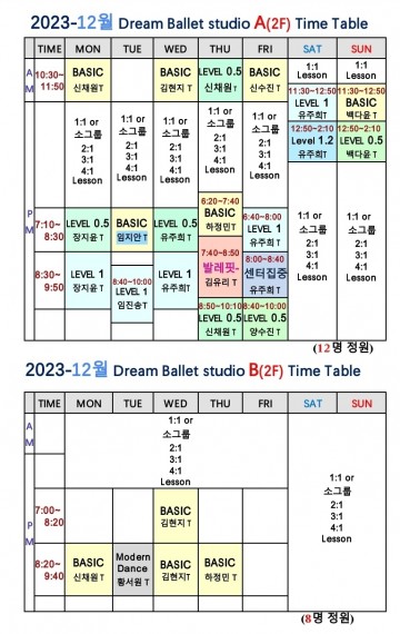 2023 -12월 시간표 (A, B 스튜디오)