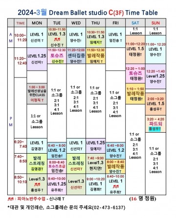 2024 - 3월 시간표 (C 스튜디오)