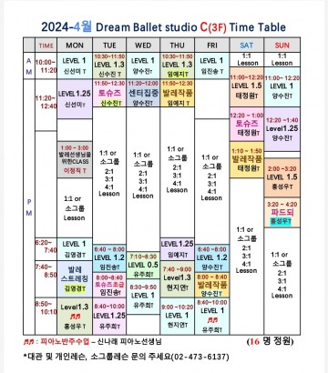 2024 - 4월 시간표 (C 스튜디오)