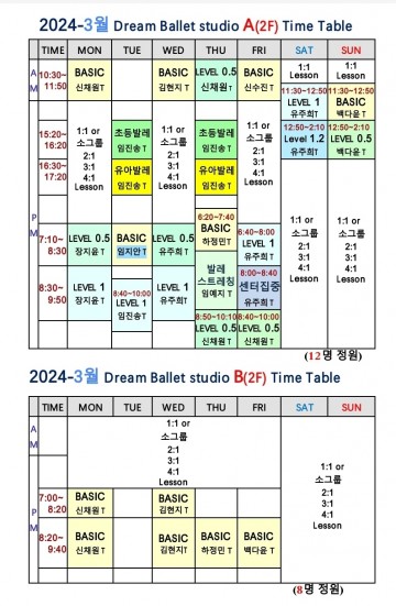 2024 - 3월 시간표 (A, B 스튜디오)