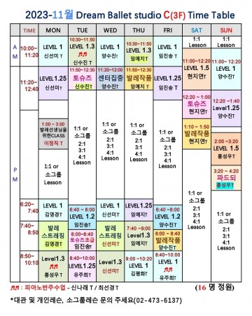 2023-11월 시간표 (C 스튜디오)