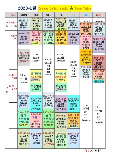 2023 - 1월 시간표 (A스튜디오)