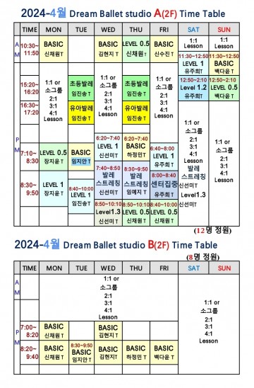2024 - 4월 시간표 (A, B 스튜디오)