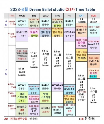 2023 - 8월 시간표 (C 스튜디오)