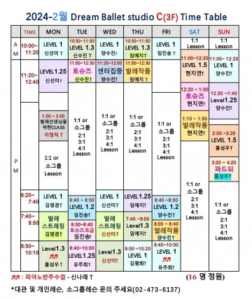 2024 - 2월 시간표 (C 스튜디오)