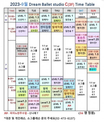2023 - 9월 시간표 (C스튜디오)