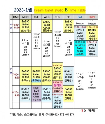2023 - 1월 시간표 (B스튜디오)