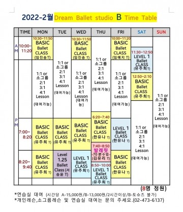 2022-2월 시간표 (B스튜디오)