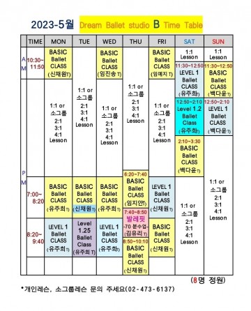 2023 - 5월 시간표 (B스튜디오)