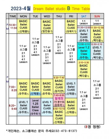 2023 - 4월 시간표 (B스튜디오)