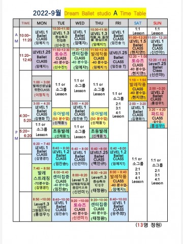 2022-9월 시간표 (A스튜디오)