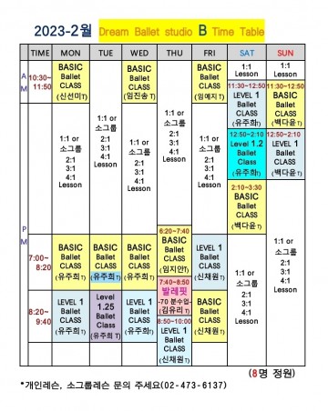 2023 - 2월 시간표 (B스튜디오)