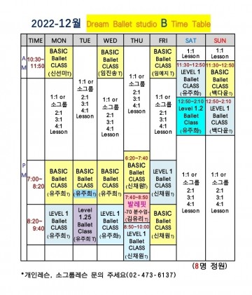 2022 - 12월 시간표 (B스튜디오)