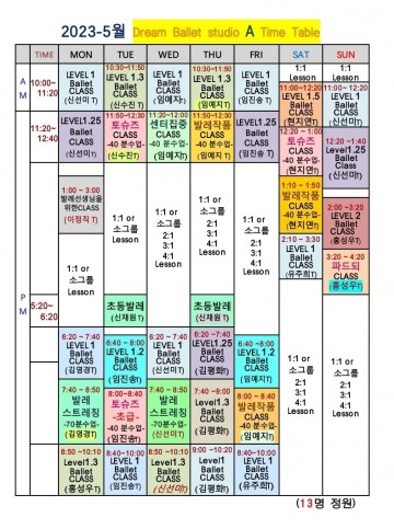 2023 - 5월 시간표 (A스튜디오)