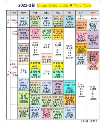 2022-3월 시간표(A스튜디오)