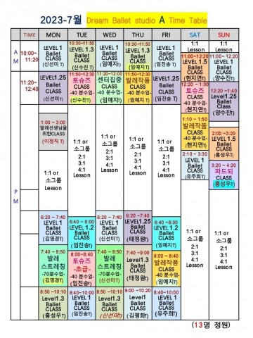 2023 - 7월 시간표 (A스튜디오)