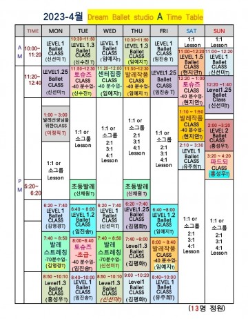 2023 - 4월 시간표 (A스튜디오)