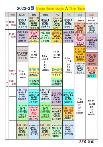 2023 - 3월 시간표 (A 스튜디오)