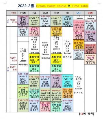2022-2월 시간표 (A스튜디오)
