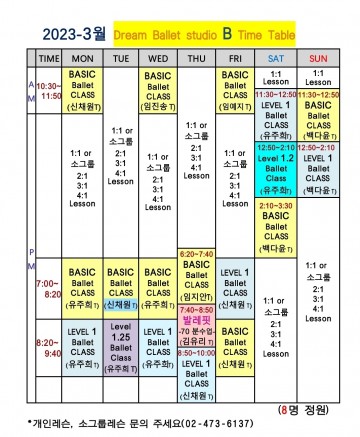 2023 - 3월 시간표 (B 스튜디오)