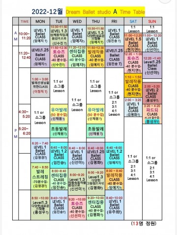 2022 - 12월 시간표 (A스튜디오)