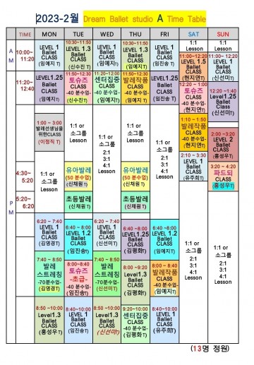 2023 - 2월 시간표 (A스튜디오)