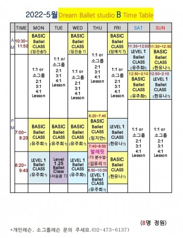 2022년 5월 시간표 (B스튜디오)
