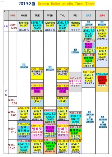 2019-3월 시간표