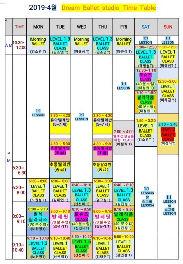 2019-4월시간표