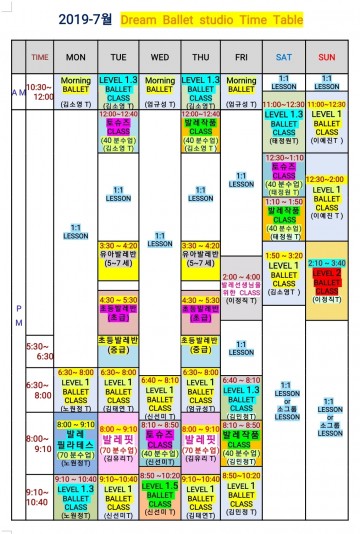2019-7월시간표