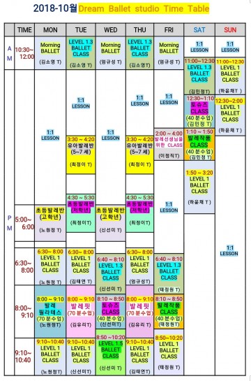 2018-10월 시간표