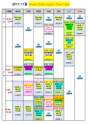 2017-11월 시간표