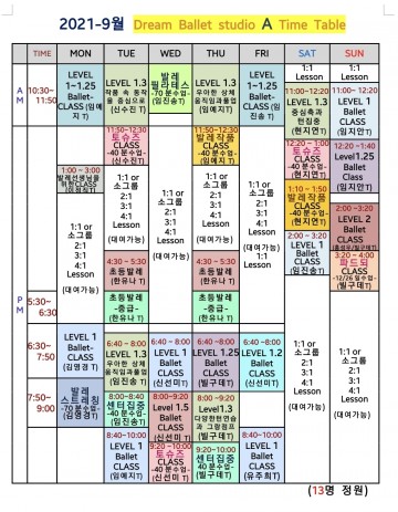 2021-9월 시간표 (A스튜디오)