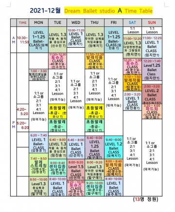 2021-12월 시간표 (A스튜디오)