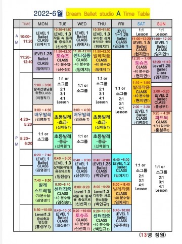 2022-6월 시간표 (A스튜디오)
