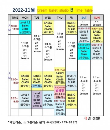 2022 - 11월 시간표 (B스튜디오)