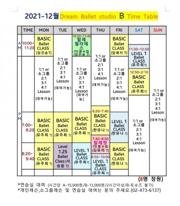 2021-12월 시간표 (B스튜디오)