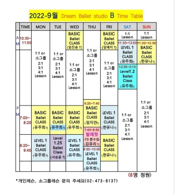 2022-9월 시간표 (B스튜디오)