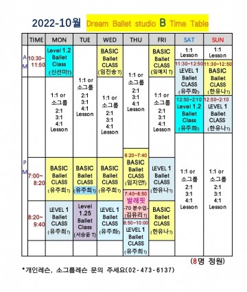 2022 -10월 시간표 (B 스튜디오)