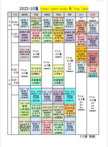 2022 -10월 시간표 (A 스튜디오)