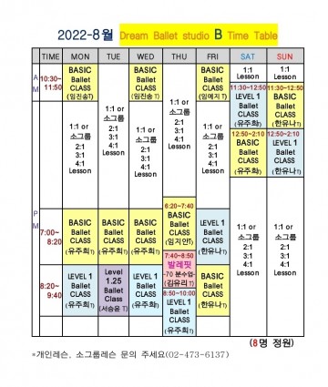 2022-8월 시간표 (B 스튜디오)