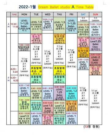 2022년 1월 시간표 (A 스튜디오)