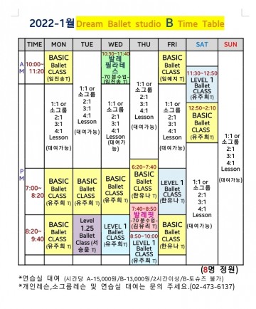 2022년 1월 시간표 (B 스튜디오)