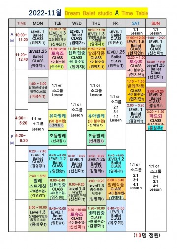 2022 - 11월 시간표 (A스튜디오)