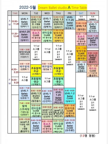 2022년 5월 시간표 (A스튜디오)