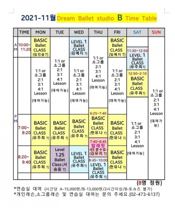 2021-11월 시간표 (B스튜디오)