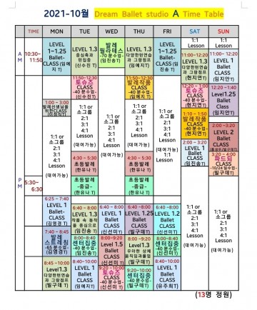 2021-10월 시간표 (A스튜디오)